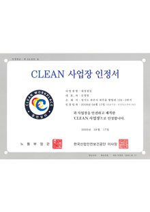 클린사업장 인증서