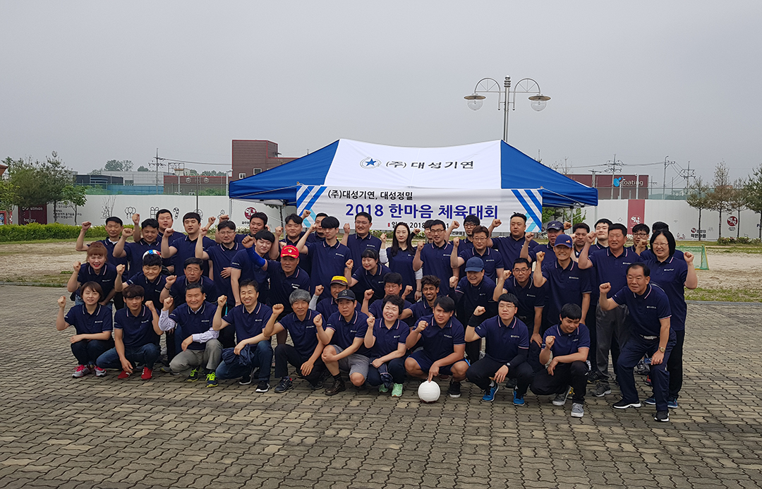 2018년 한마음 체육대회