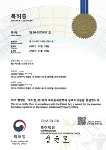특허등록증(헬스케어용 스프링 구조체)