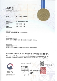 특허증(생산성이 증가된)
